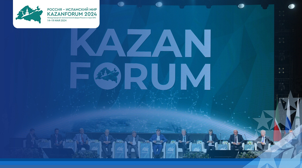 Международный экономический форум  «Россия – Исламский мир: KazanForum» 2024